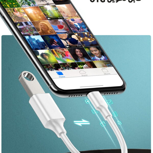 كابل OTG لنقل الداتا من الفلاش ميموري للأيفون